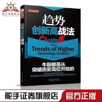 在飛比找Yahoo!奇摩拍賣優惠-舵手正版趨勢創新高戰法把握好價格突破交易機會股票期貨外匯