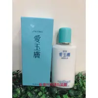 在飛比找蝦皮購物優惠-🔥台灣專櫃 品質保證🔥   SHISEIDO 資生堂 愛玉膚