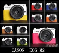 在飛比找Yahoo!奇摩拍賣優惠-TP- EOS M2 Canon 設計師款 秀系列 相機包 