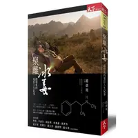 在飛比找momo購物網優惠-聚。離。冰毒