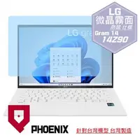 在飛比找PChome24h購物優惠-『PHOENIX』LG Gram 14 系列 專用 高流速 