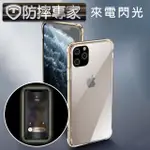 【防摔專家】IPHONE11 PRO MAX 閃光版透明空壓氣囊防撞保護殼