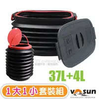 在飛比找PChome商店街優惠-【VOSUN】帶蓋折疊伸縮萬用置物箱1大1小套裝組(37L+