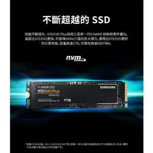 SAMSUNG三星 970 EVO Plus NVMe M.2 PCIe 固態硬碟 內接 500GB 1TB 2TB