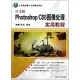 中文版Photoshop CS5圖像處理實用教程