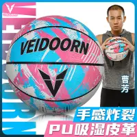 在飛比找蝦皮商城精選優惠-肆元dé  VEIDOORN 維動正版籃球 7號藍球 比賽 
