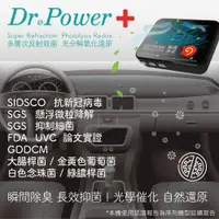 在飛比找蝦皮購物優惠-【Dr@Power】台灣製 車用UVC空氣淨化器  除臭抑菌