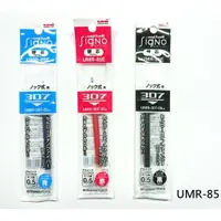 在飛比找樂天市場購物網優惠-【角落文房】三菱 Uni UMR-85 0.5自動鋼珠筆芯