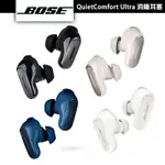 BOSE QUIETCOMFORT ULTRA 消噪耳塞 真無線耳機 藍牙耳機 QC ULTRA【官方展示中心】