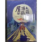 屋頂上的蘇菲 輕小說