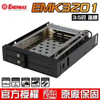 在飛比找蝦皮商城優惠-保銳 Enermax 安耐美 EMK3201 雙槽2.5吋 