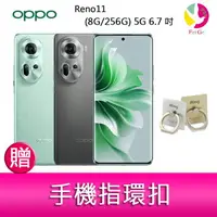 在飛比找樂天市場購物網優惠-分期0利率 OPPO Reno11 (8G/256G) 5G