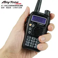 在飛比找PChome24h購物優惠-ANYTONE AT-388UV 雙頻無線電對講機