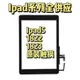 適用ipad5原裝觸摸屏 A1474 A1475純原ic外屏 ipad A1822蓋板玻璃