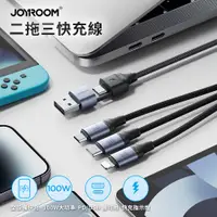 在飛比找PChome24h購物優惠-【JOYROOM】迅馳系列 二拖三快充線 USB-A+Typ