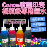 CANON專用【黑 /紅/黃/藍/淡藍/淡紅100CC】 系列專用墨水/填充墨水/印表機墨水