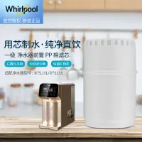 在飛比找蝦皮購物優惠-Whirlpool惠而浦淨水器R75J31淨水機R75J35