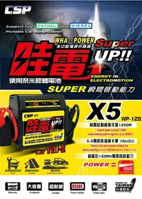 在飛比找樂天市場購物網優惠-【CSP】救車電源 電霸 哇電 X5 WOWPOWER X5