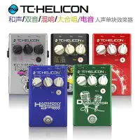 在飛比找Yahoo!奇摩拍賣優惠-眾信優品 【新品樂器】TC-Helicon Harmony 