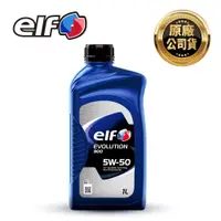 在飛比找蝦皮商城優惠-ELF 億而富 EVO 900 5W50 機油 1L 原廠公