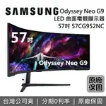 【滿3萬折3千+跨店點數22%回饋】SAMSUNG 三星 57吋 S57CG952NC 4K 曲面電競螢幕 ODESSEY NEO G9 電競顯示器