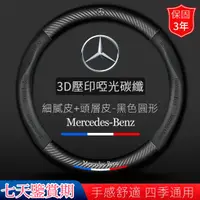 在飛比找蝦皮購物優惠-賓士 BENZ 方向盤套 W204 W205 W212 W2