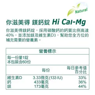 Nutrimate你滋美得 鎂鈣錠(60錠/瓶)﹝小資屋﹞ (5.9折)