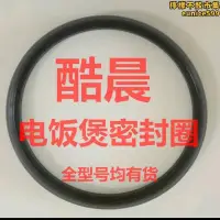 在飛比找露天拍賣優惠-韓國CUCHEN/酷晨維修密封圈電飯鍋膠圈電飯鍋原廠配件皮墊