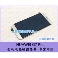 在飛比找蝦皮購物優惠-★普羅維修中心★新北/高雄 HUAWEI G7 Plus 全