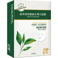 在飛比找樂天市場購物網優惠-(狀8)美麗紀事 面膜 綠茶玻尿酸#鎖水彈力(8片/盒) [