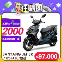 在飛比找PChome精選優惠-SYM 三陽機車 JET SR 125 七期/ABS/雙碟煞