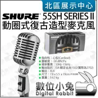 在飛比找蝦皮購物優惠-數位小兔【 SHURE 55SH SERIES II 動圈式