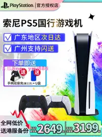 在飛比找樂天市場購物網優惠-【國行正品】索尼sony國行ps5家用游戲機連電視光驅版數字