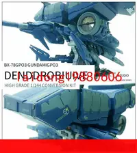 在飛比找露天拍賣優惠-【嚴選】SH STUDIO HG 1/144 GP03D 石