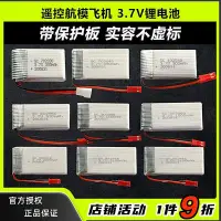 在飛比找Yahoo!奇摩拍賣優惠-遙控航模穿越機小電池 1S 3.7v 300 380 600