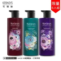 在飛比找Yahoo奇摩購物中心優惠-KERASYS可瑞絲 精緻香氛洗潤系列-囤貨6入組 (韓國第