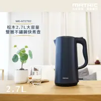 在飛比找momo購物網優惠-【MATRIC 松木】2.7L大容量雙層不鏽鋼防燙快煮壺MG