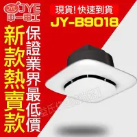 在飛比找Yahoo!奇摩拍賣優惠-含稅 中一電工 JY-B9018 浴室側排通風扇 排風扇 排