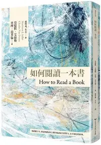 在飛比找樂天市場購物網優惠-如何閱讀一本書