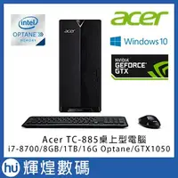 在飛比找蝦皮商城精選優惠-Acer TC-885 個人電腦 i7-8700/8GB/1