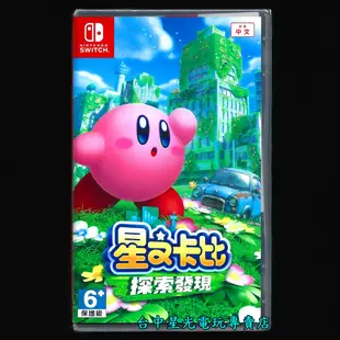 Nintendo Switch 星之卡比 探索發現 ＋良值 磁吸卡匣盒 卡帶盒 遊戲收納 全新品【台中星光電玩】