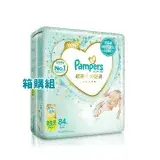 在飛比找遠傳friDay購物優惠-【幫寶適Pampers】一級幫 紙尿褲/尿布 黏貼型 日本原