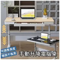 在飛比找PChome24h購物優惠-【MGSHOP】手動升降桌 電腦桌 書桌 120CM(鋼化玻