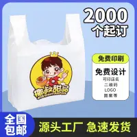 在飛比找蝦皮商城精選優惠-塑料袋背心袋定做logo食品級手提袋外賣打包袋超市購物袋批發