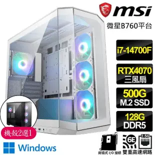 【微星平台】i7二十核Geforce RTX4070 WiN11{彩虹賀}背插電競電腦(i7-14700F/B760/128G D5/500GB)