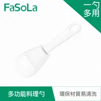 在飛比找神腦生活優惠-FaSoLa 多功能料理勺