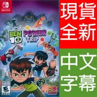 在飛比找HOTAI購優惠-Nintendo Switch《少年駭客：威力旅程 Ben 