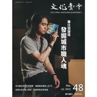 在飛比找蝦皮商城優惠-文化臺中季刊48期(2022.07)專注地凝視 發掘城市職人