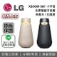 【現貨!領券再折500+APP下單點數9%回饋】LG 樂金 XO3QBE XBOOM 360˚小宇宙全景聲藍牙音響 典雅米 XO3QBK 石墨黑 藍芽喇叭 公司貨 保固一年