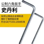 STANLEY/史丹利 公製加長球頭內六角扳手平頭扳手 STMT94084-8-23